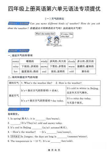 四年级上英语第六单元语法专项提优《译林版》-大设天下