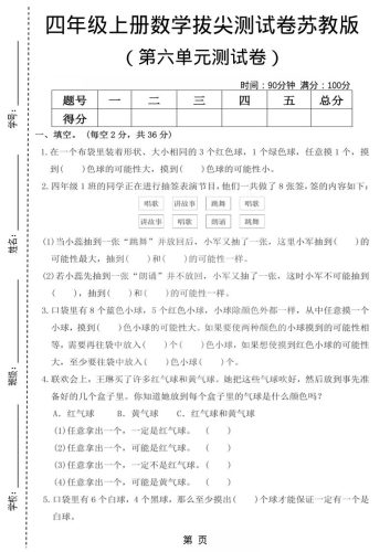 四年级上数学第六单元测试卷1《苏教版》-大设天下