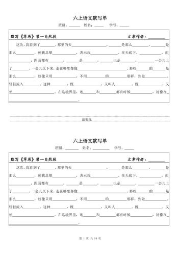 六上语文默写单（一式两份共18页）-大设天下