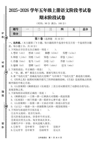 【语文】五年级上册期末阶段基础卷（含答案）-大设天下