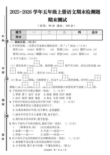 【语文】五年级上册期末检测题（含答案）-大设天下