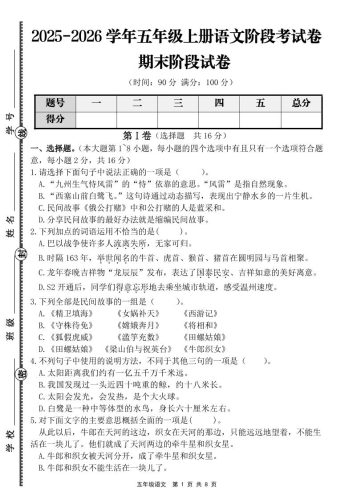 【语文】五年级上册期末阶段提优卷（含答案）-大设天下
