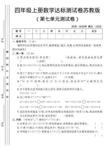四年级上数学第七单元测试卷1《苏教版》-大设天下
