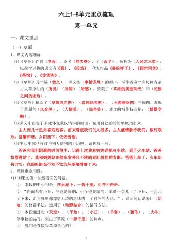 六上1-8单元重点梳理（课文重点+语文园地）-大设天下