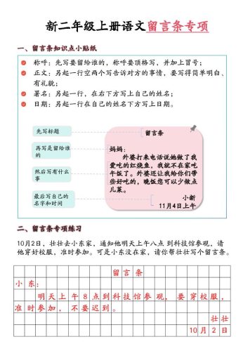 新二上语文留言条专项练习（第六单元含答案10页）-大设天下