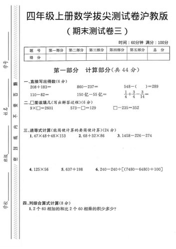 四年级上数学期末测试卷3《沪教版》-大设天下