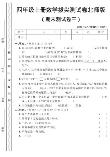 四年级上数学期末拔尖测试卷三《北师版》-大设天下