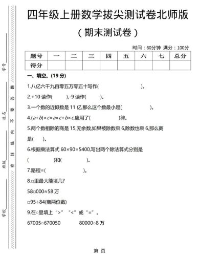 四年级上数学期末拔尖测试卷3《北师版》-大设天下