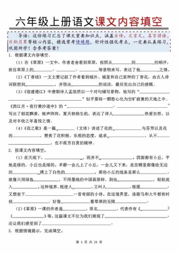 六年级上语文课文内容填空-大设天下