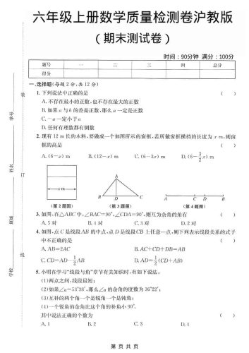 六年级上数学期末质量检测卷《沪教版》-大设天下