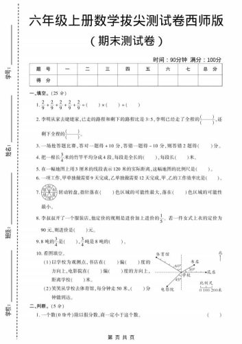 六年级上数学期末测试卷11《西师版》-大设天下