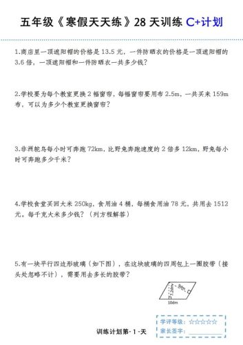 五年级上数学寒假天天练28天训练C+计划-大设天下