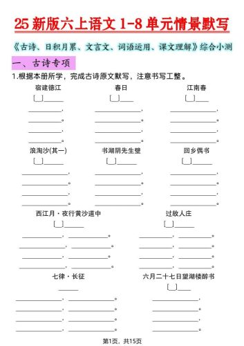 六年级上语文1-8单元情景默写专项练习-大设天下