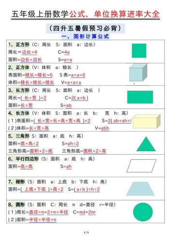 五年级上数学公式、单位换算进率大全-大设天下