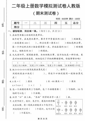 二年级上数学期末模拟测试卷6《人教版》-大设天下