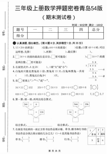 三年级上数学期末押题密卷《青岛54版》-大设天下