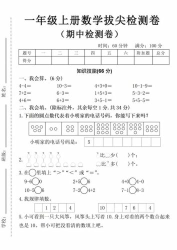 一年级上数学期中拔尖测试卷-大设天下