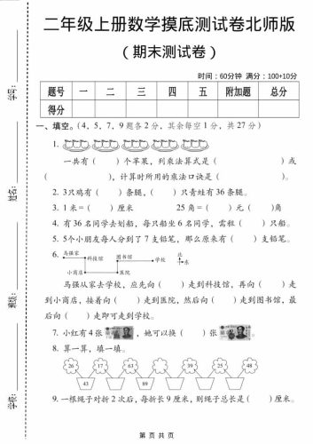 二年级上数学期末摸底测试卷3《北师版》-大设天下