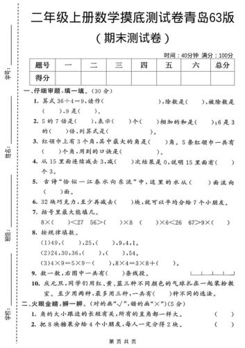 二年级上数学期末摸底测试卷2《青岛63版》-大设天下