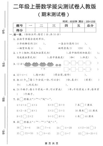 二年级上数学期末拔尖测试卷9《人教版》-大设天下