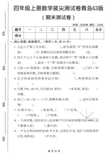 四年级上数学期末拔尖测试卷4《青岛63版》-大设天下
