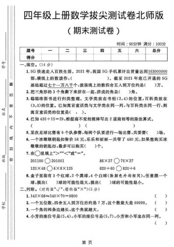 四年级上数学期末拔尖测试卷2《北师版》-大设天下