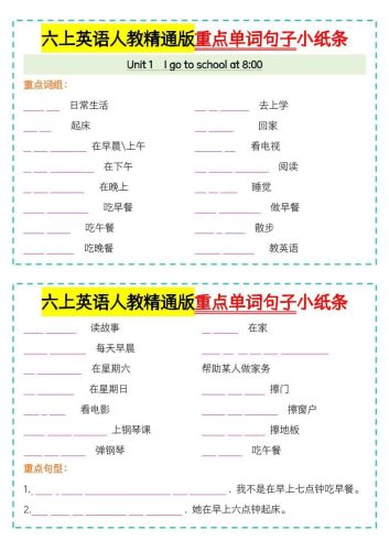 六年级上英语重点单词句子小纸条人教精通版-大设天下