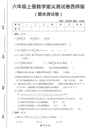 六年级上数学期末测试卷10《西师版》-大设天下