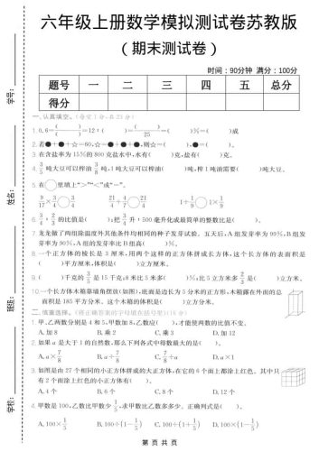 六年级上数学期末模拟测试卷5《苏教版》-大设天下
