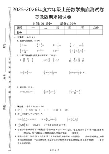 六年级上数学期末押题模拟测试卷全5套《苏教版》-大设天下