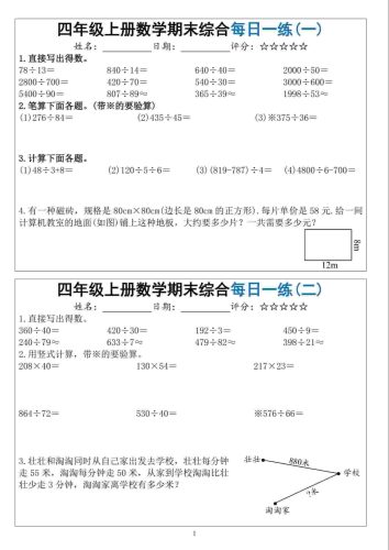 四年级上数学期末综合每日一练-大设天下