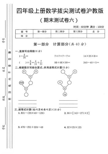 四年级上数学期末测试卷6《沪教版》-大设天下