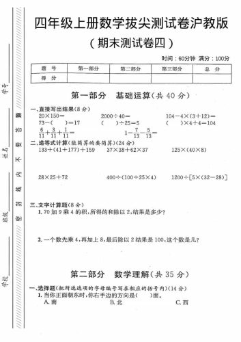 四年级上数学期末测试卷4《沪教版》-大设天下