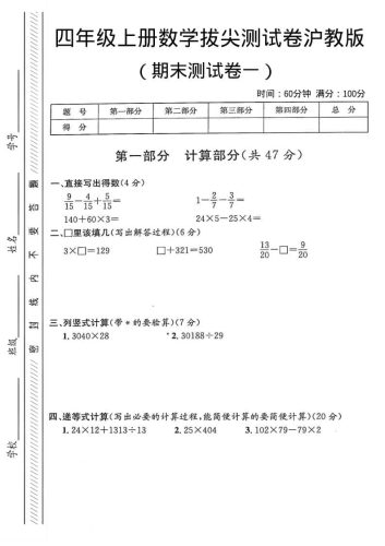四年级上数学期末测试卷1《沪教版》-大设天下