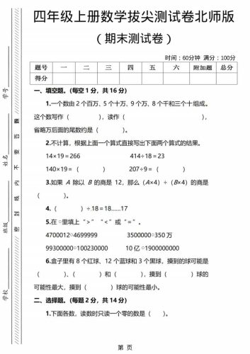 四年级上数学期末测试卷1《北师版》-大设天下