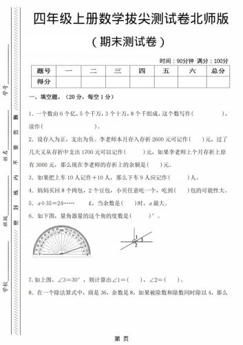 四年级上数学期末拔尖测试卷6《北师版》-大设天下
