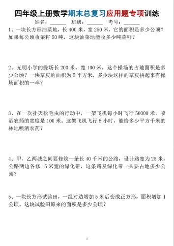 四年级上数学期末总复习应用题专项训练-大设天下