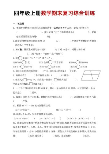 四年级上数学期末复习综合训练-大设天下