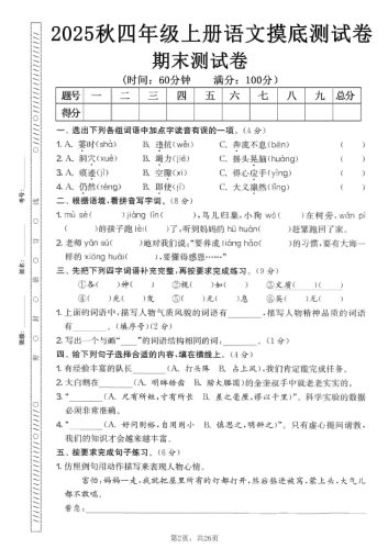 四年级上语文期末押题模拟测试卷全5套（含答案25页）-大设天下