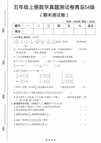 五年级上数学期末测试卷3《青岛54版》-大设天下