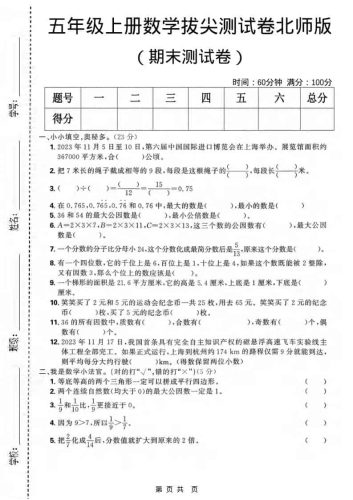 五年级上数学期末拔尖测试卷《北师版》-大设天下
