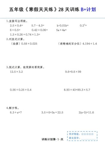 五年级上数学寒假天天练28天训练B+计划-大设天下