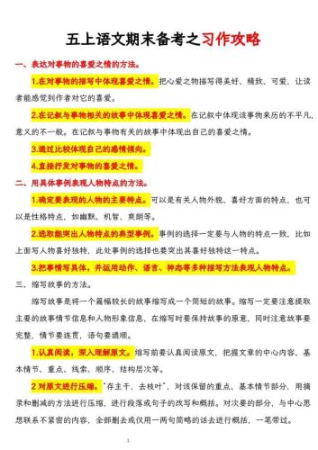 五上语文期末备考之习作攻略-大设天下