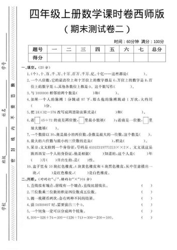 四年级上数学期末测试卷二《西师版》-大设天下