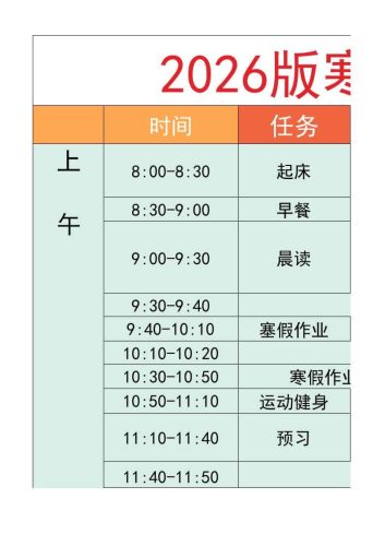 六年级-寒假衔接逆袭计划表-六上语文-大设天下