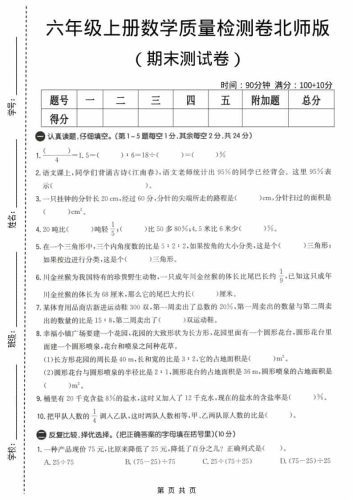 六上北师大版数学【期末测试卷4】-大设天下