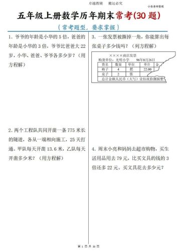 五年级上册数学历年期末常考30题-大设天下