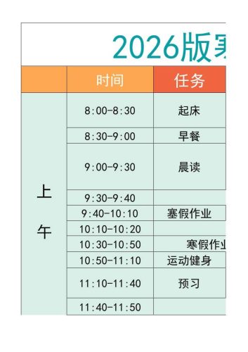 五年级-寒假衔接逆袭计划表-五上语文-大设天下