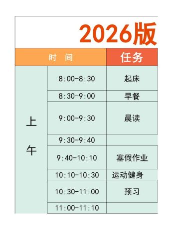 一年级-寒假衔接逆袭计划表-一上语文-大设天下