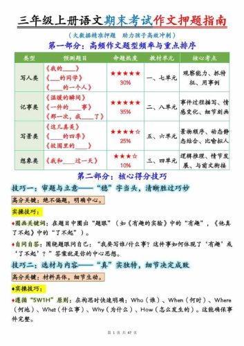25秋三上语文期末考试作文押题写作指南+范文47页-大设天下